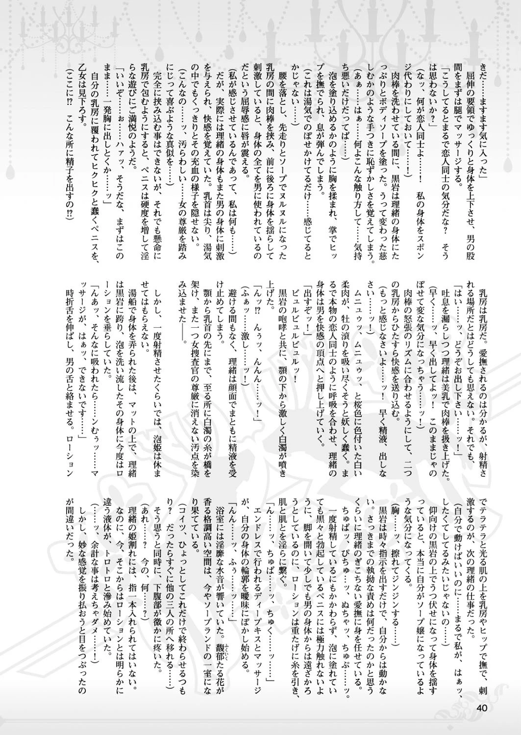 二次元ドリームマガジン Vol.90ページ10