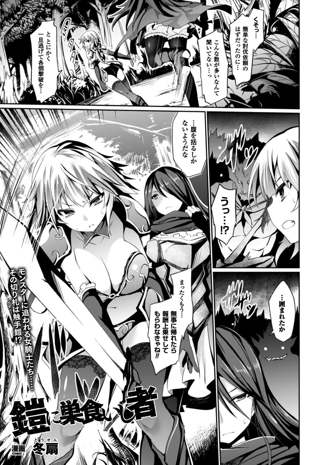 二次元ドリームマガジン Vol.90ページ11