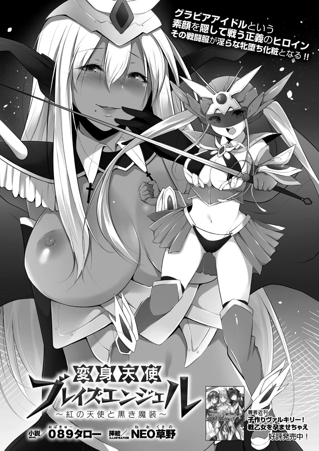 二次元ドリームマガジン Vol.90ページ16