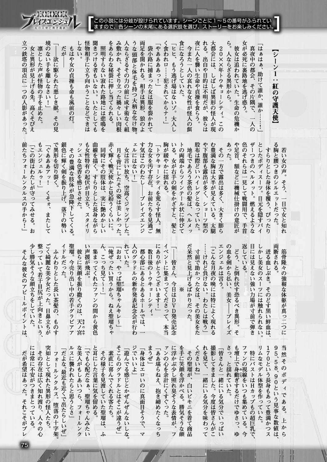 二次元ドリームマガジン Vol.90ページ17