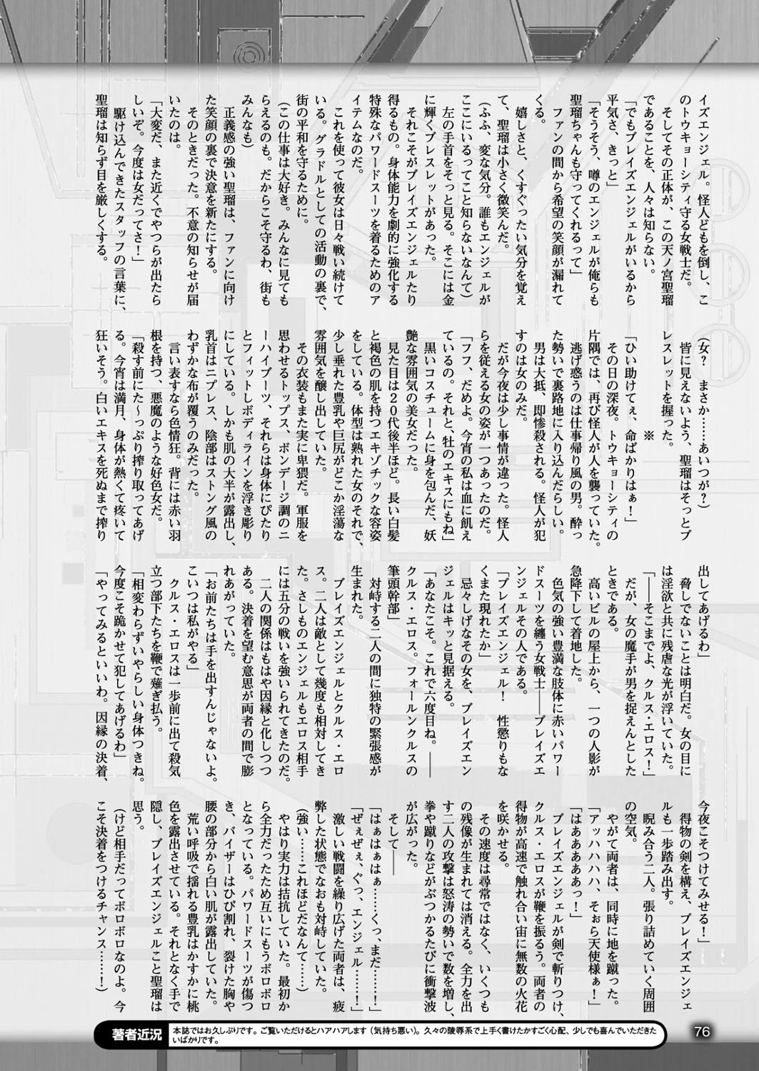 二次元ドリームマガジン Vol.90ページ18