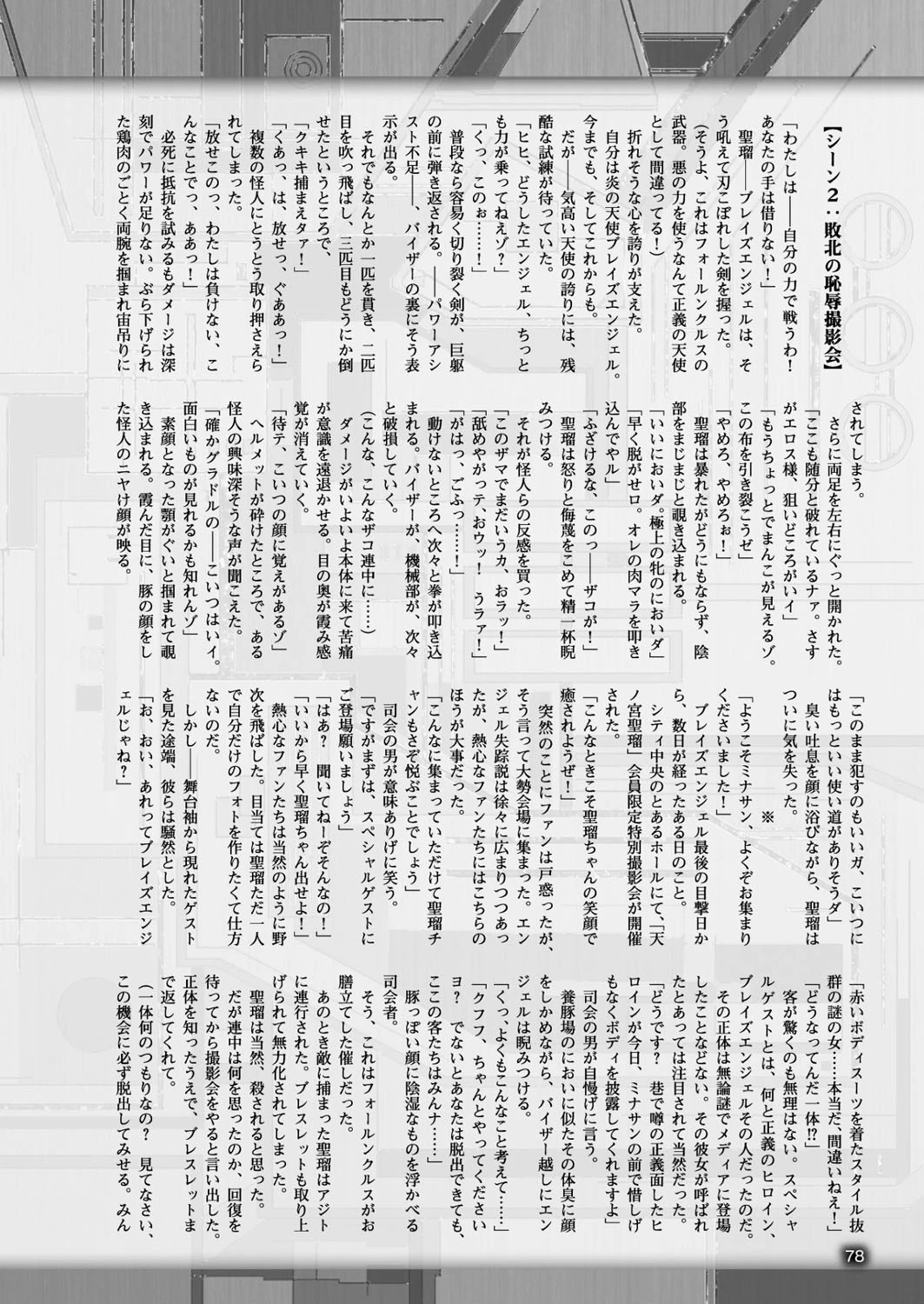 二次元ドリームマガジン Vol.90ページ20