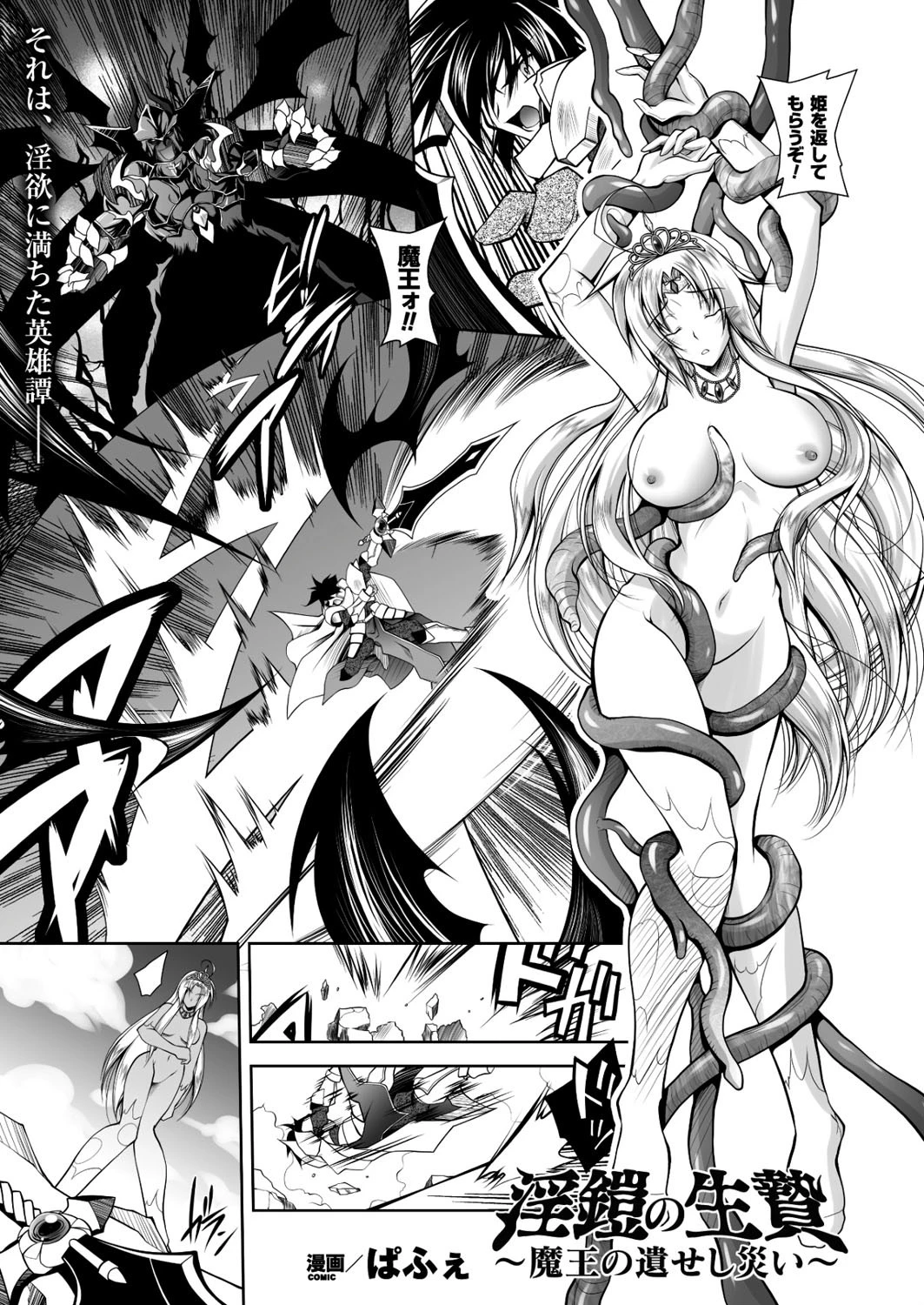 二次元ドリームマガジン Vol.90ページ21