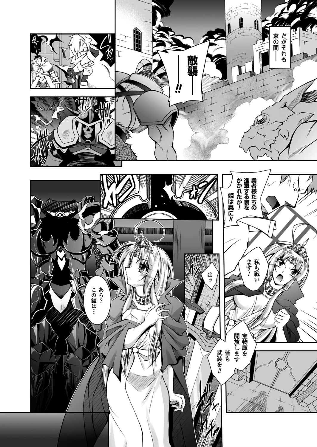 二次元ドリームマガジン Vol.90ページ24