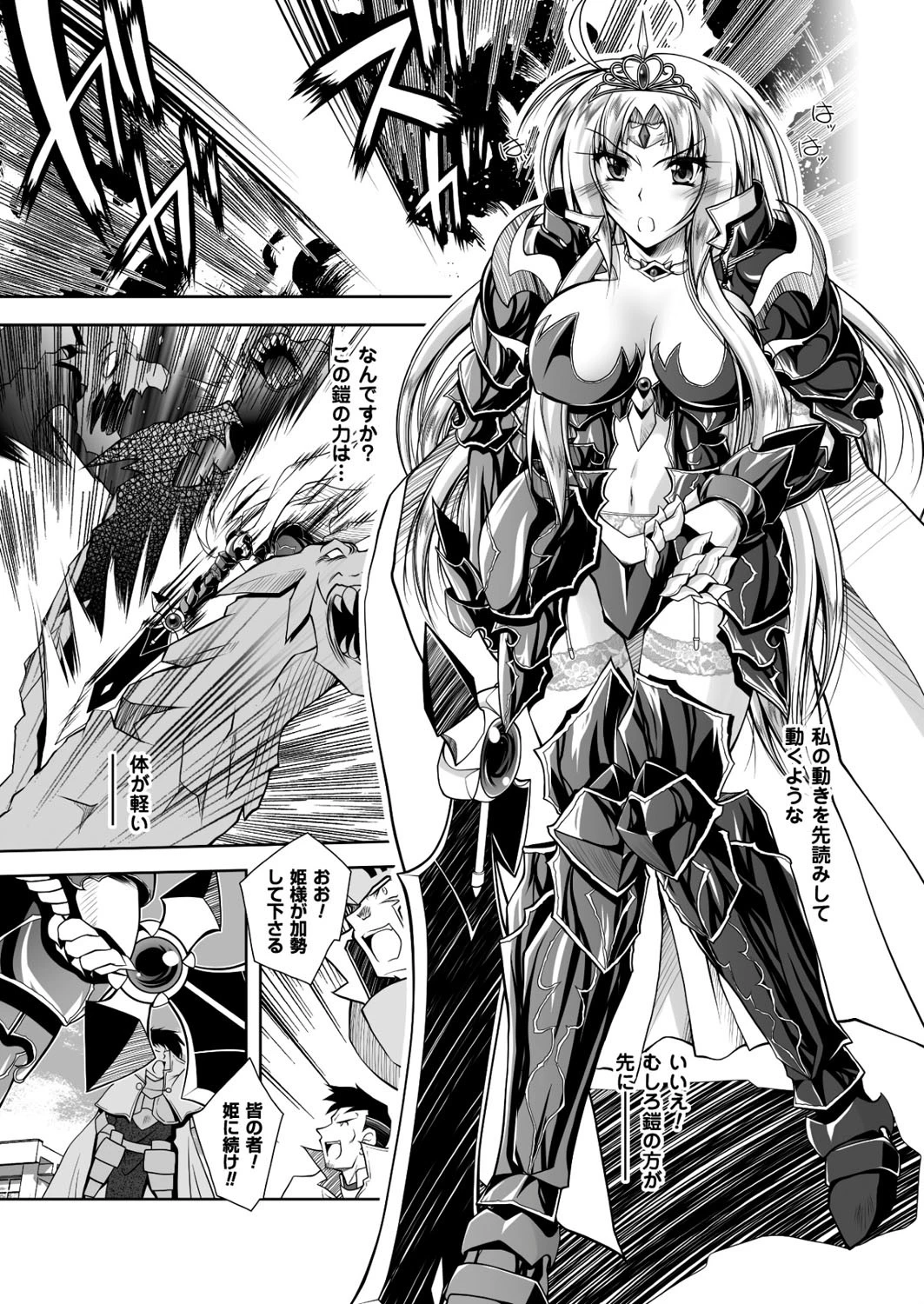 二次元ドリームマガジン Vol.90ページ25