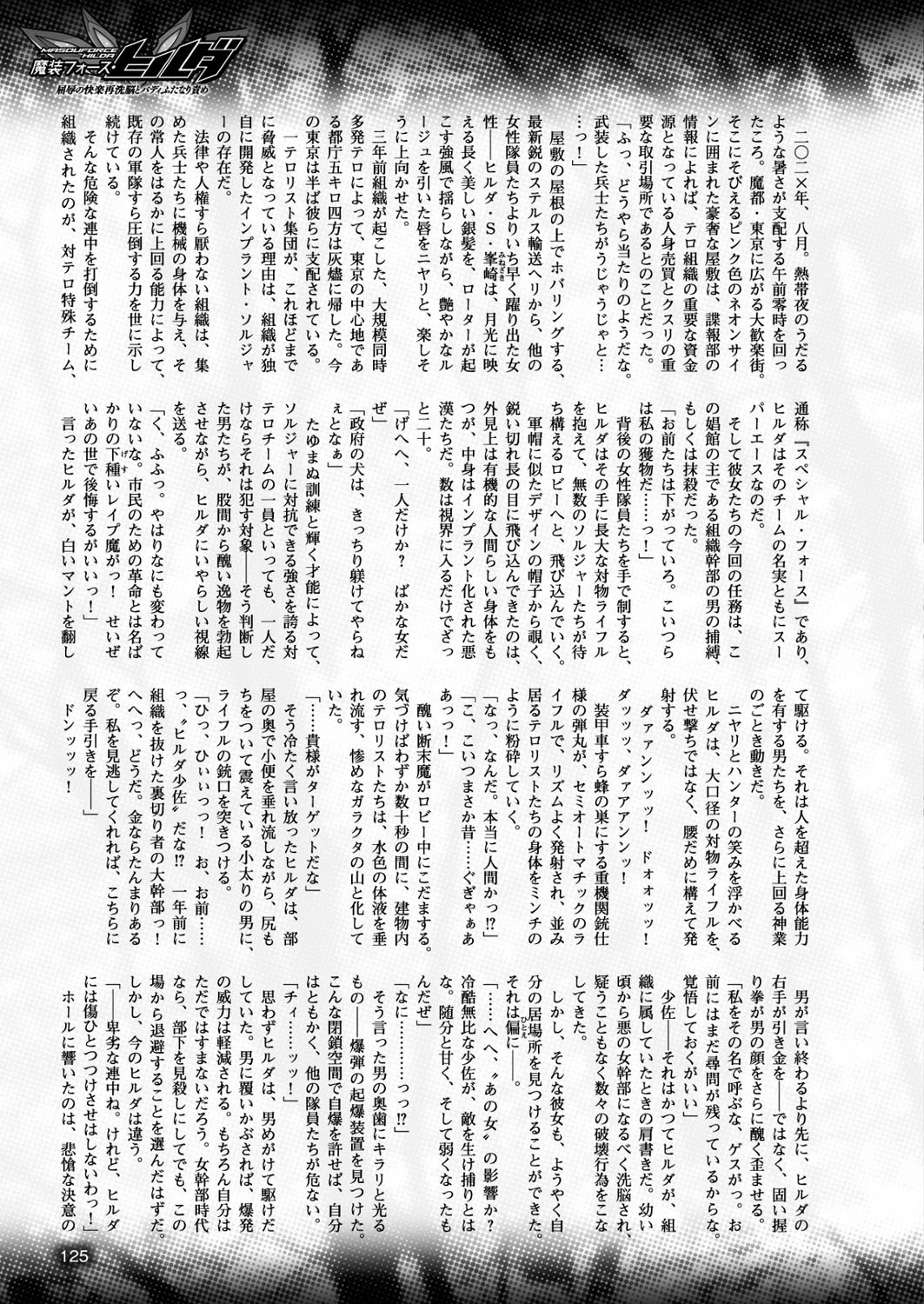 二次元ドリームマガジン Vol.90ページ27