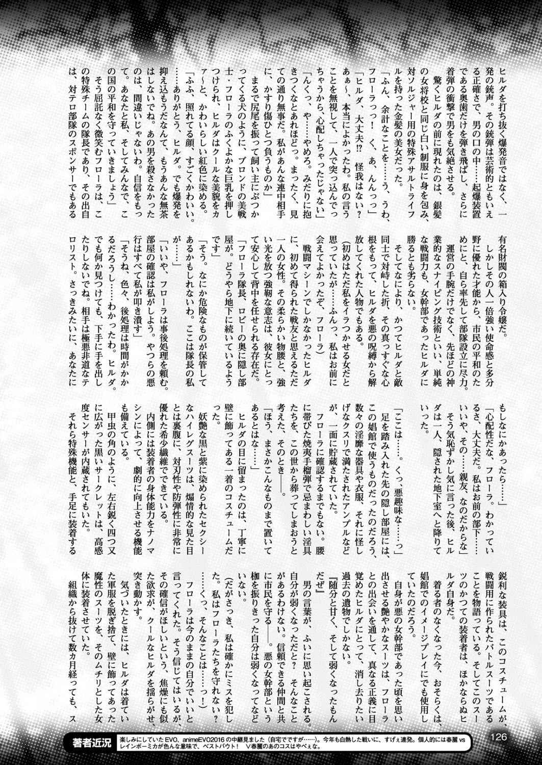 二次元ドリームマガジン Vol.90ページ28
