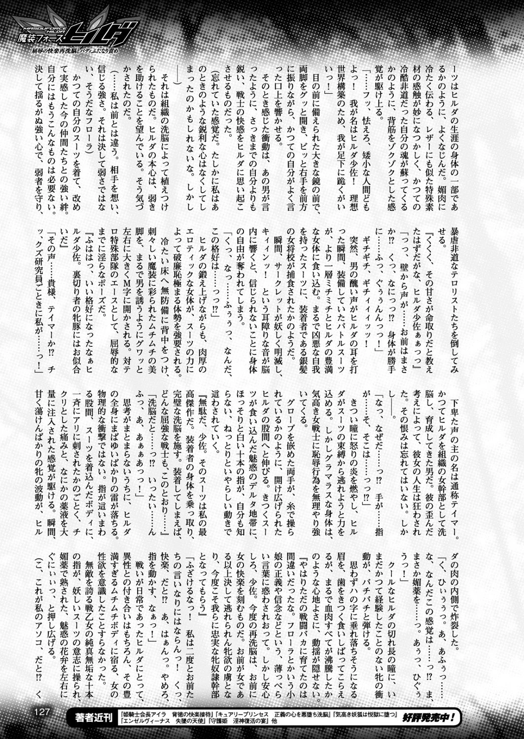 二次元ドリームマガジン Vol.90ページ29
