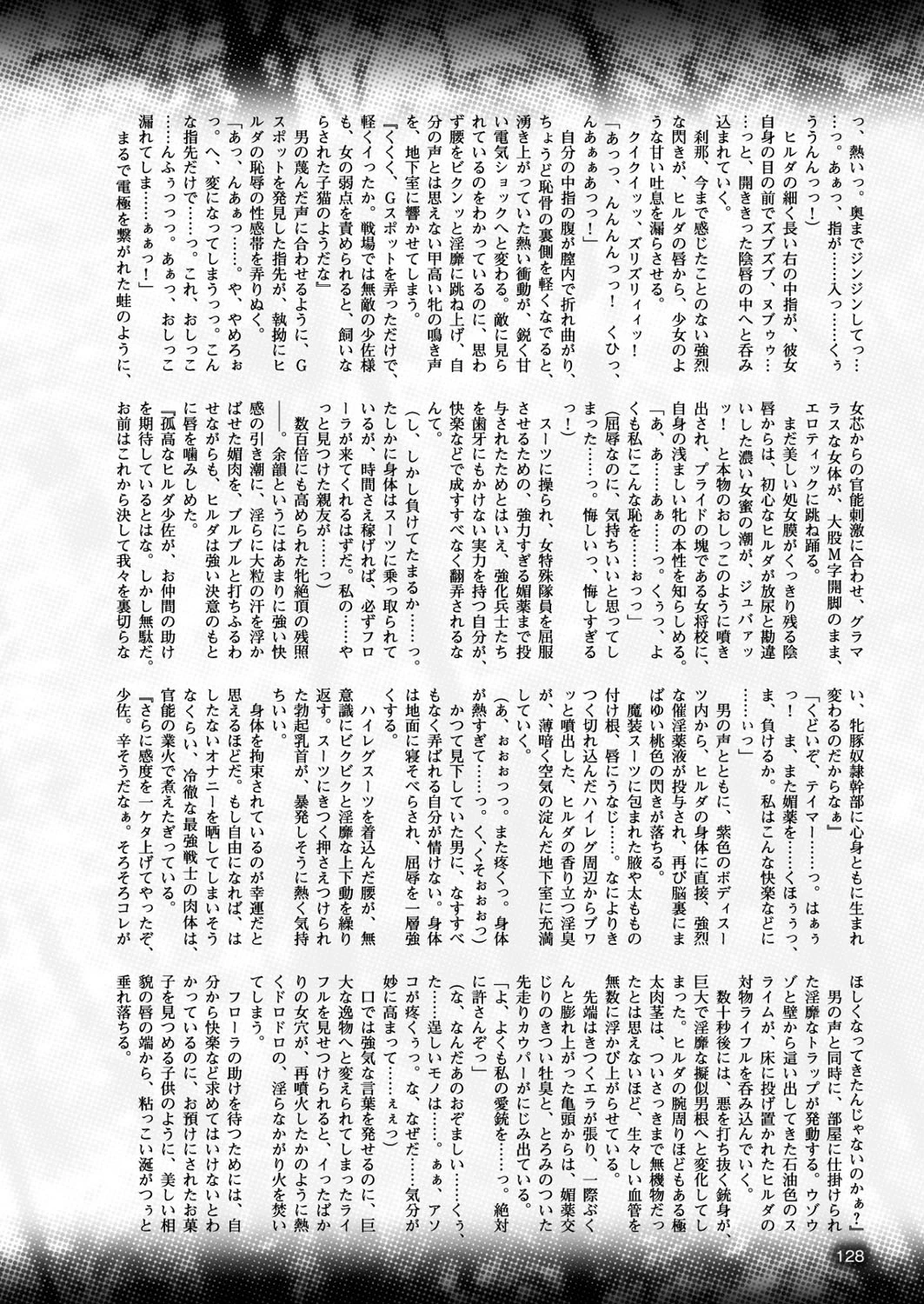 二次元ドリームマガジン Vol.90ページ30