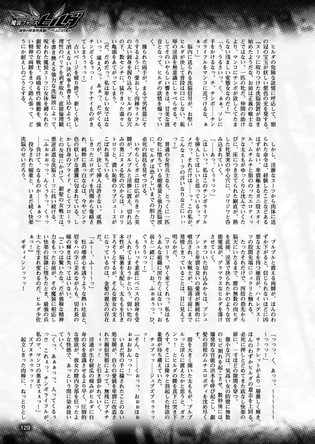 二次元ドリームマガジン Vol.90ページ31