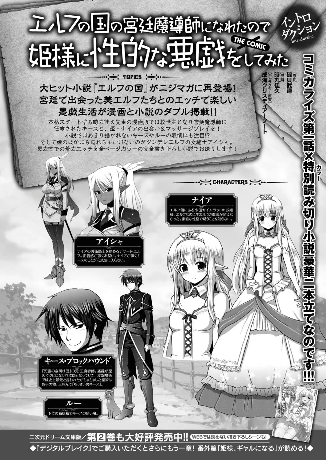 二次元ドリームマガジン Vol.90ページ32