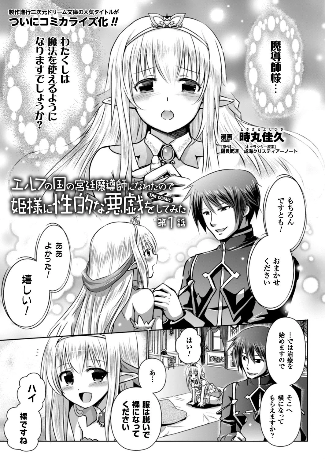 二次元ドリームマガジン Vol.90ページ33
