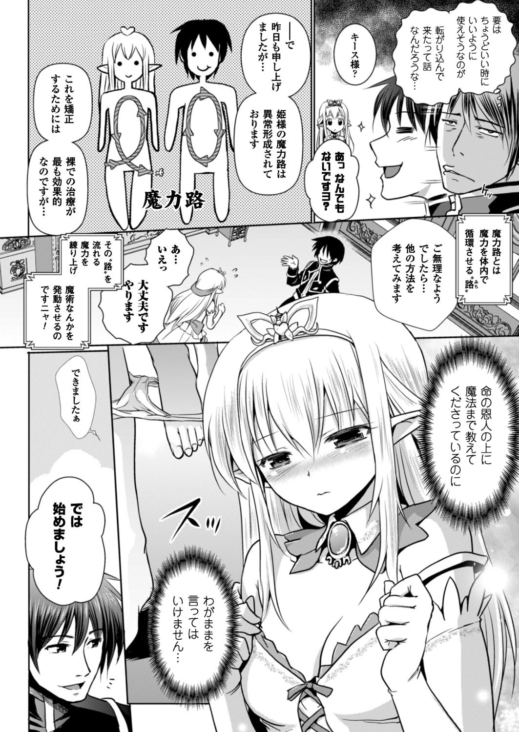 二次元ドリームマガジン Vol.90ページ36