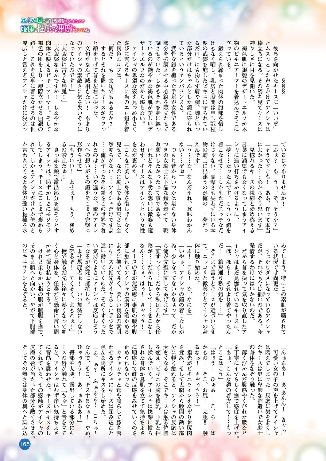 二次元ドリームマガジン Vol.90ページ39