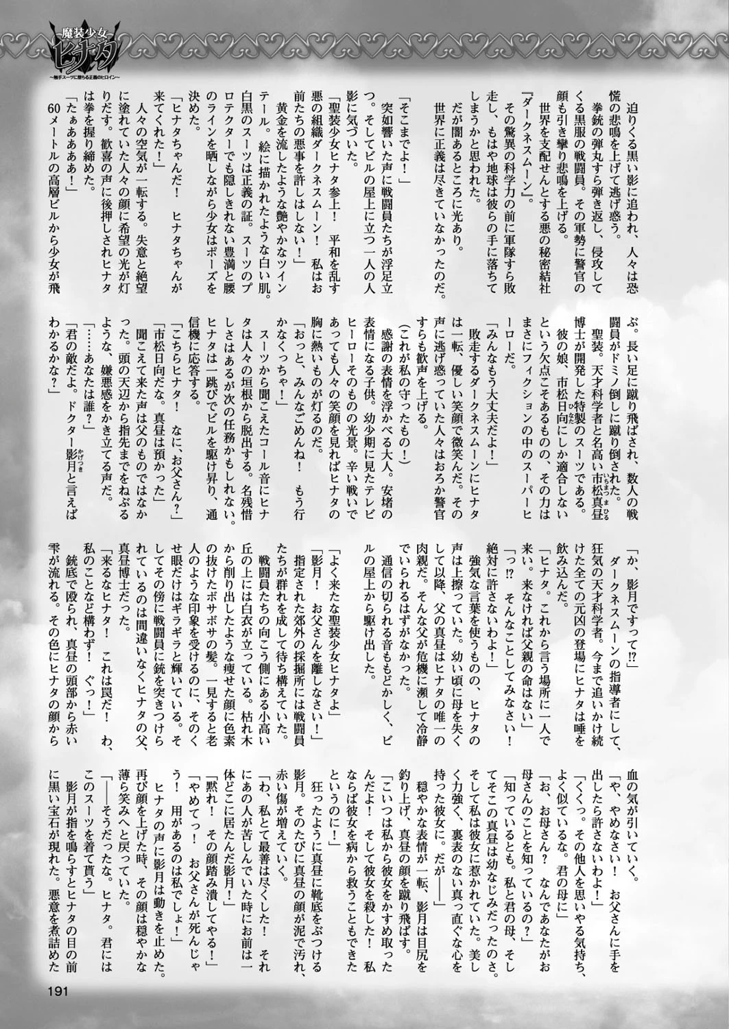 二次元ドリームマガジン Vol.90ページ47