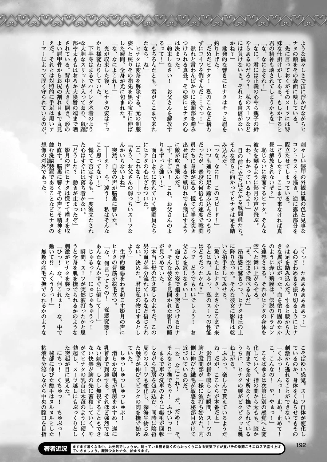 二次元ドリームマガジン Vol.90ページ48
