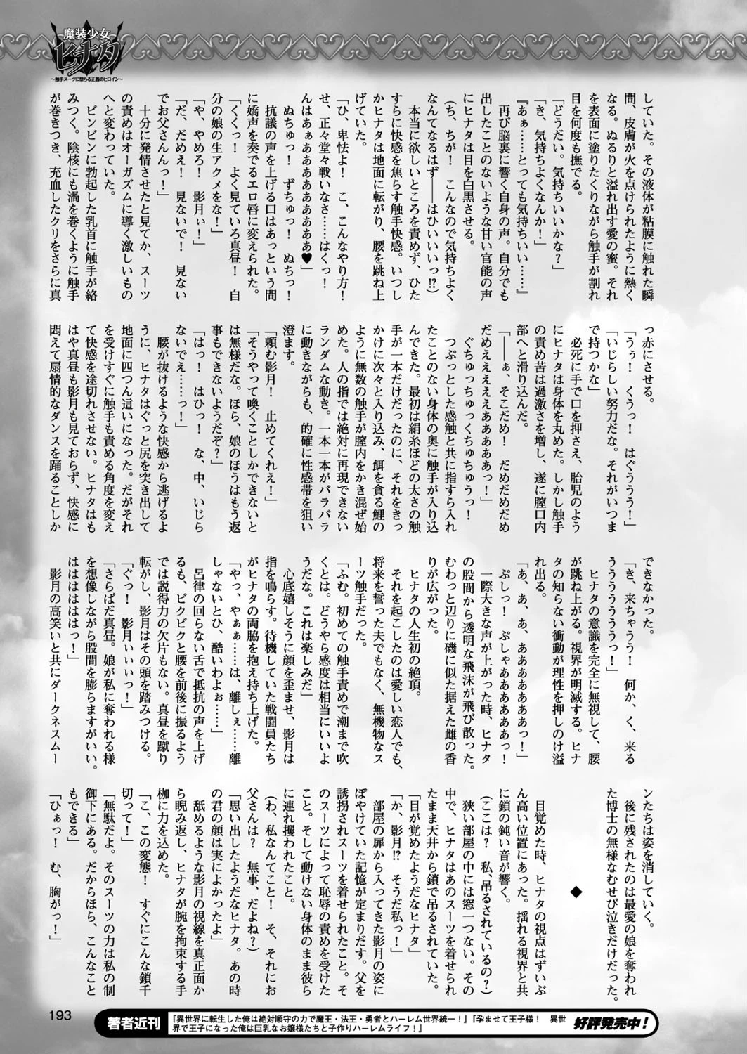 二次元ドリームマガジン Vol.90ページ49
