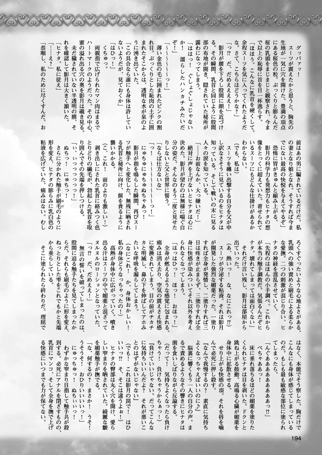 二次元ドリームマガジン Vol.90ページ50