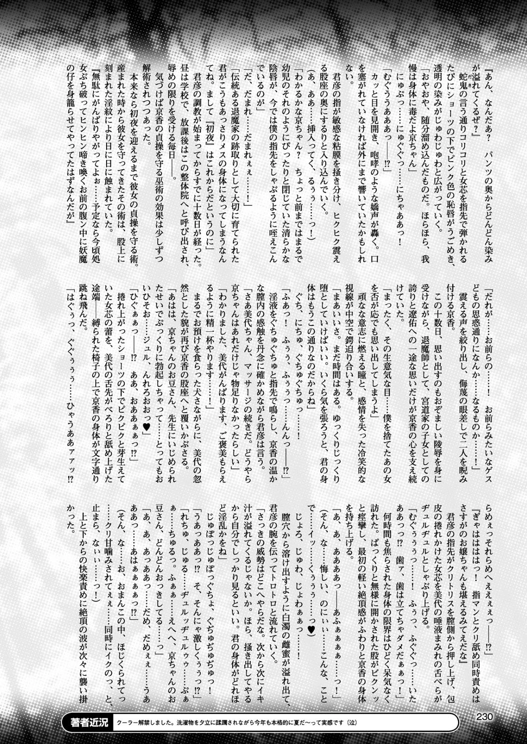 二次元ドリームマガジン Vol.90ページ58