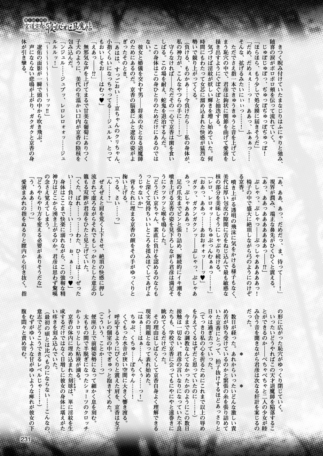 二次元ドリームマガジン Vol.90ページ59