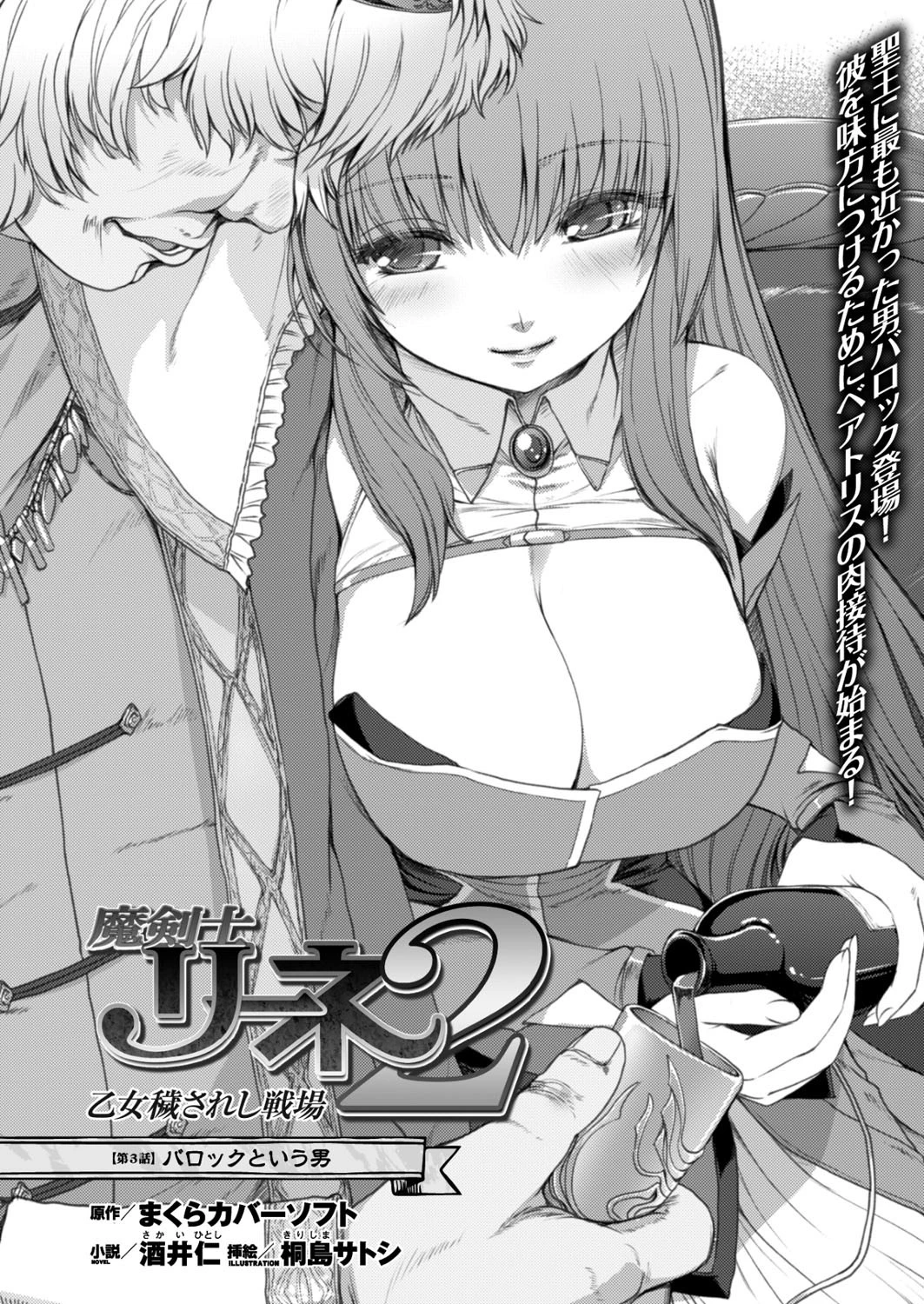 二次元ドリームマガジン Vol.90ページ66