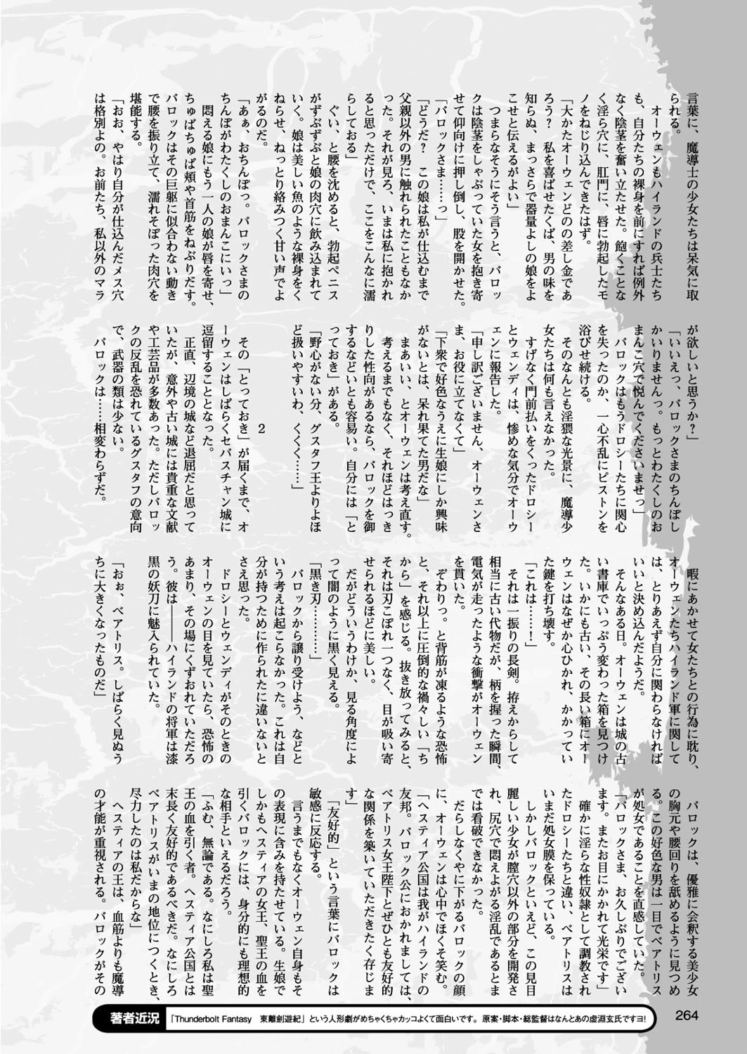 二次元ドリームマガジン Vol.90ページ68