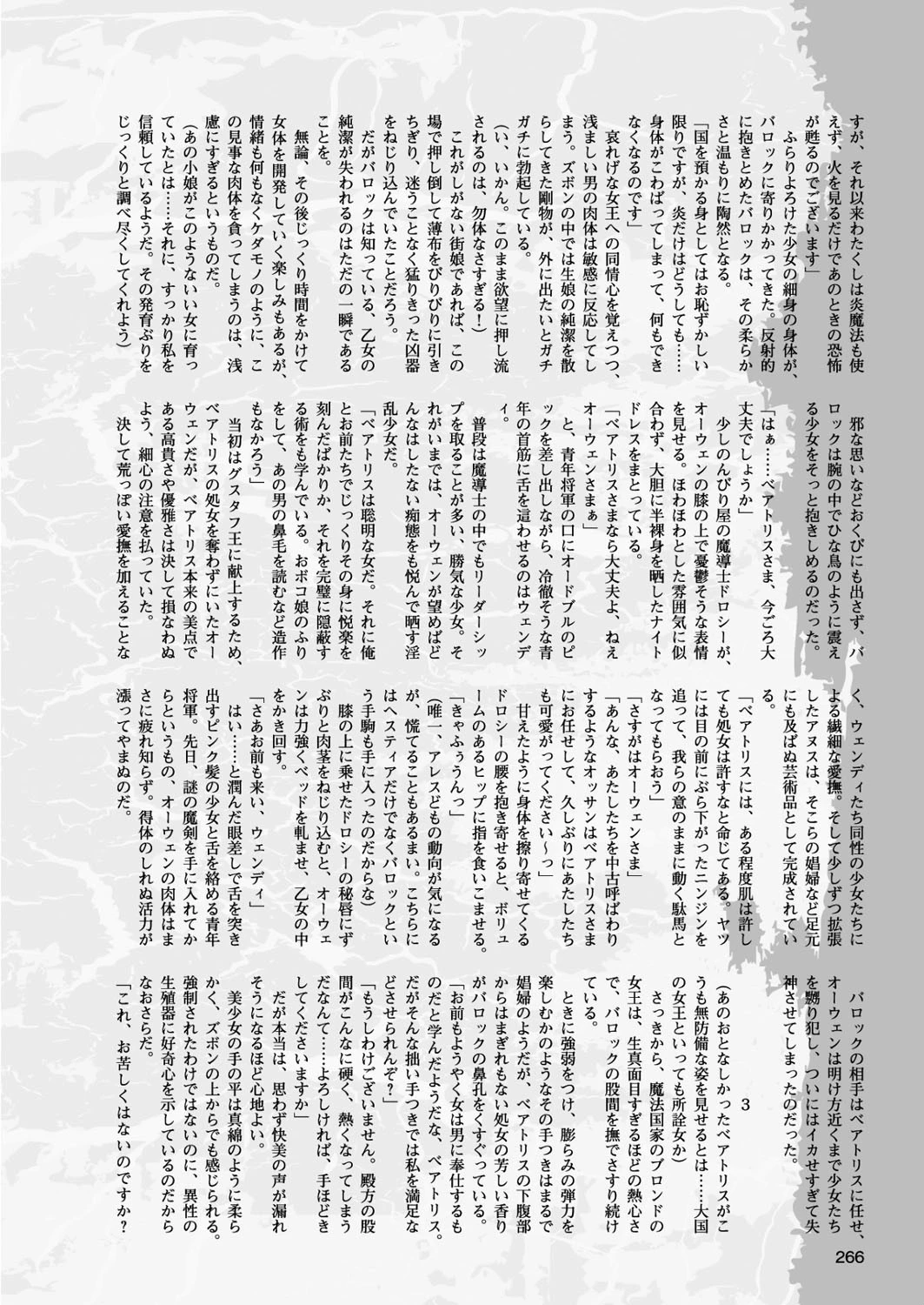 二次元ドリームマガジン Vol.90ページ70