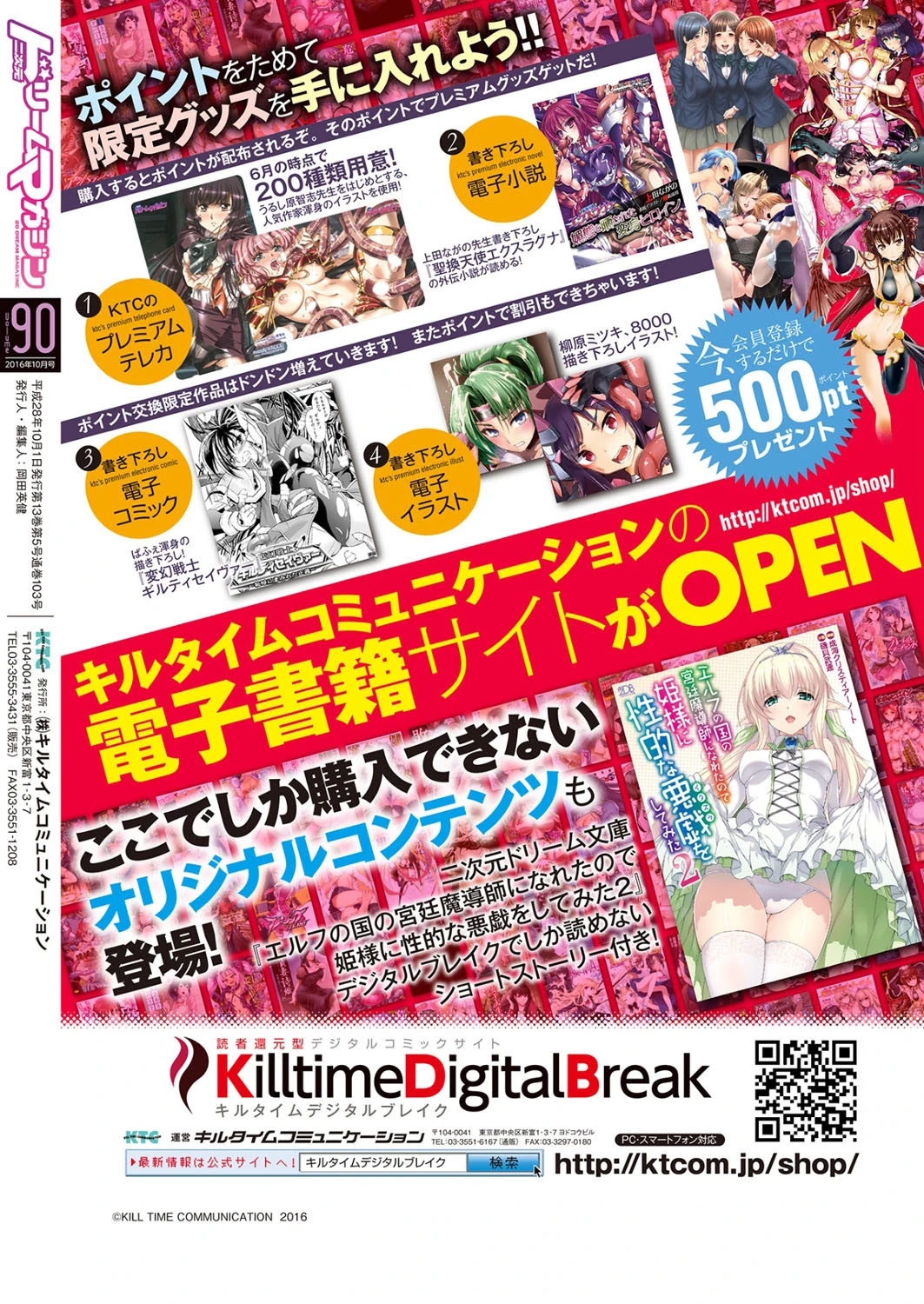 二次元ドリームマガジン Vol.90ページ74
