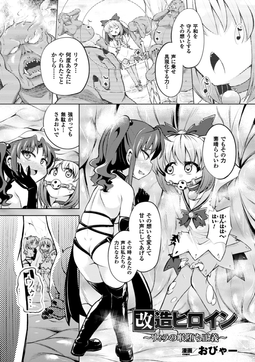 正義のヒロイン姦獄ファイル Vol.8ページ11