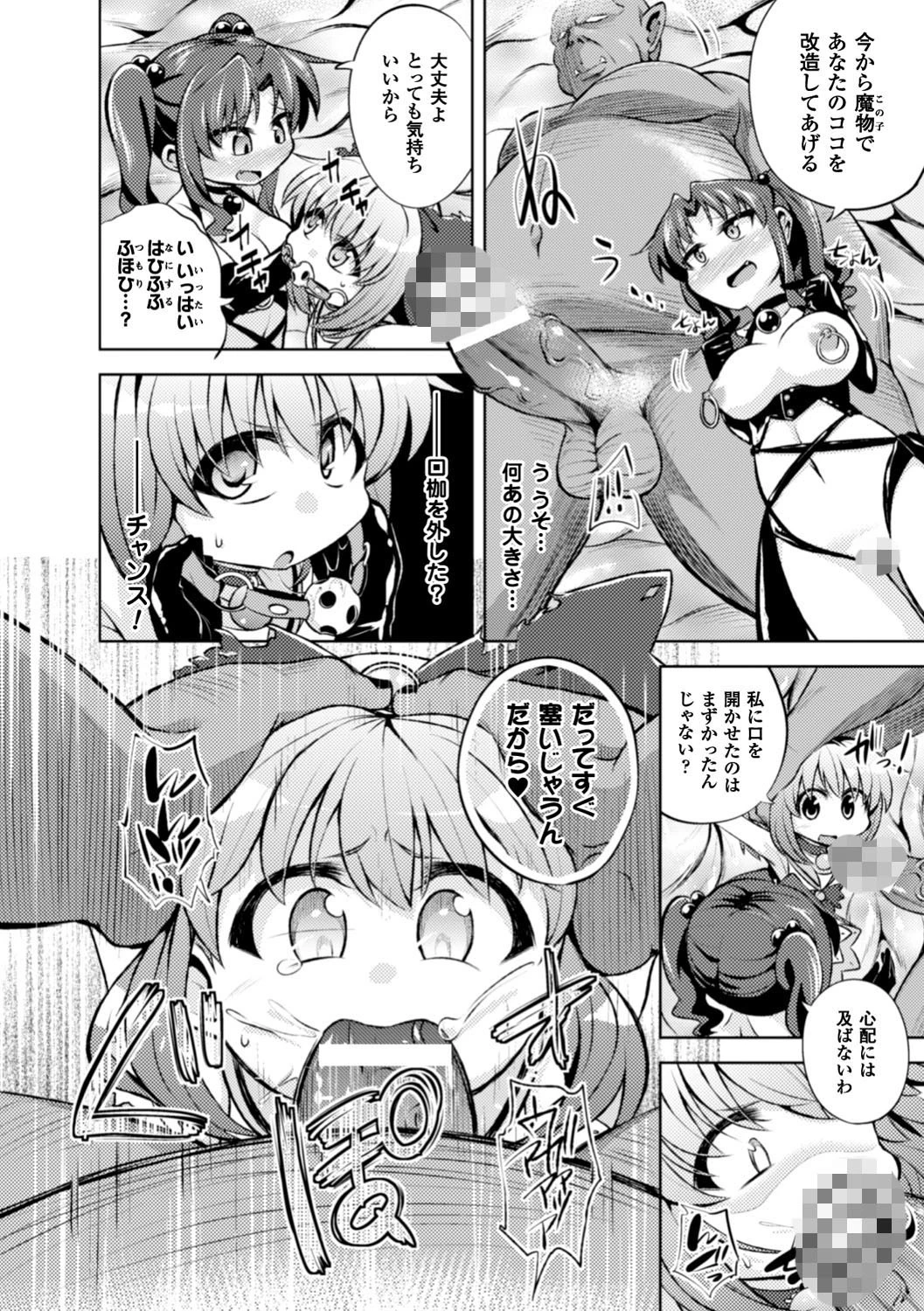正義のヒロイン姦獄ファイル Vol.8ページ12