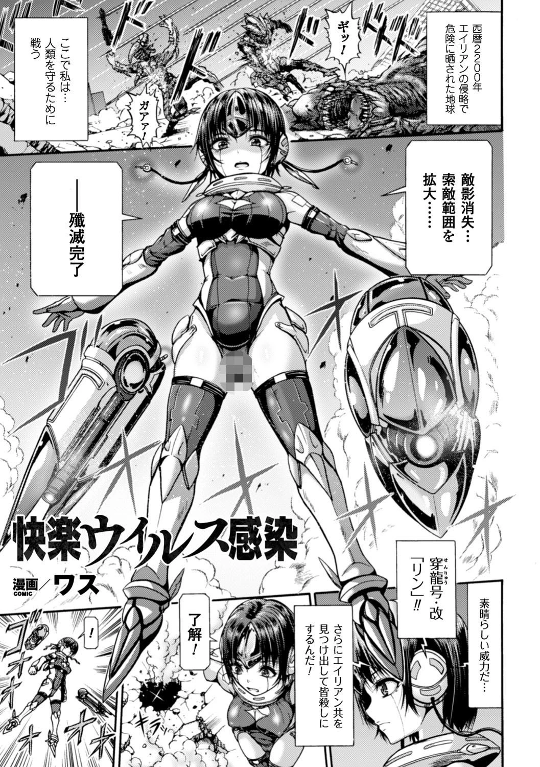 正義のヒロイン姦獄ファイル Vol.8ページ21