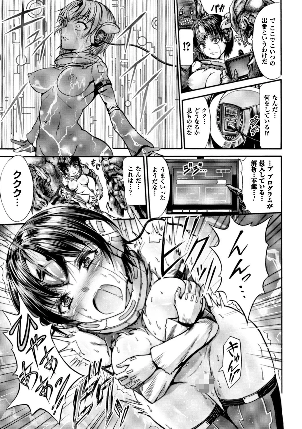 正義のヒロイン姦獄ファイル Vol.8ページ23
