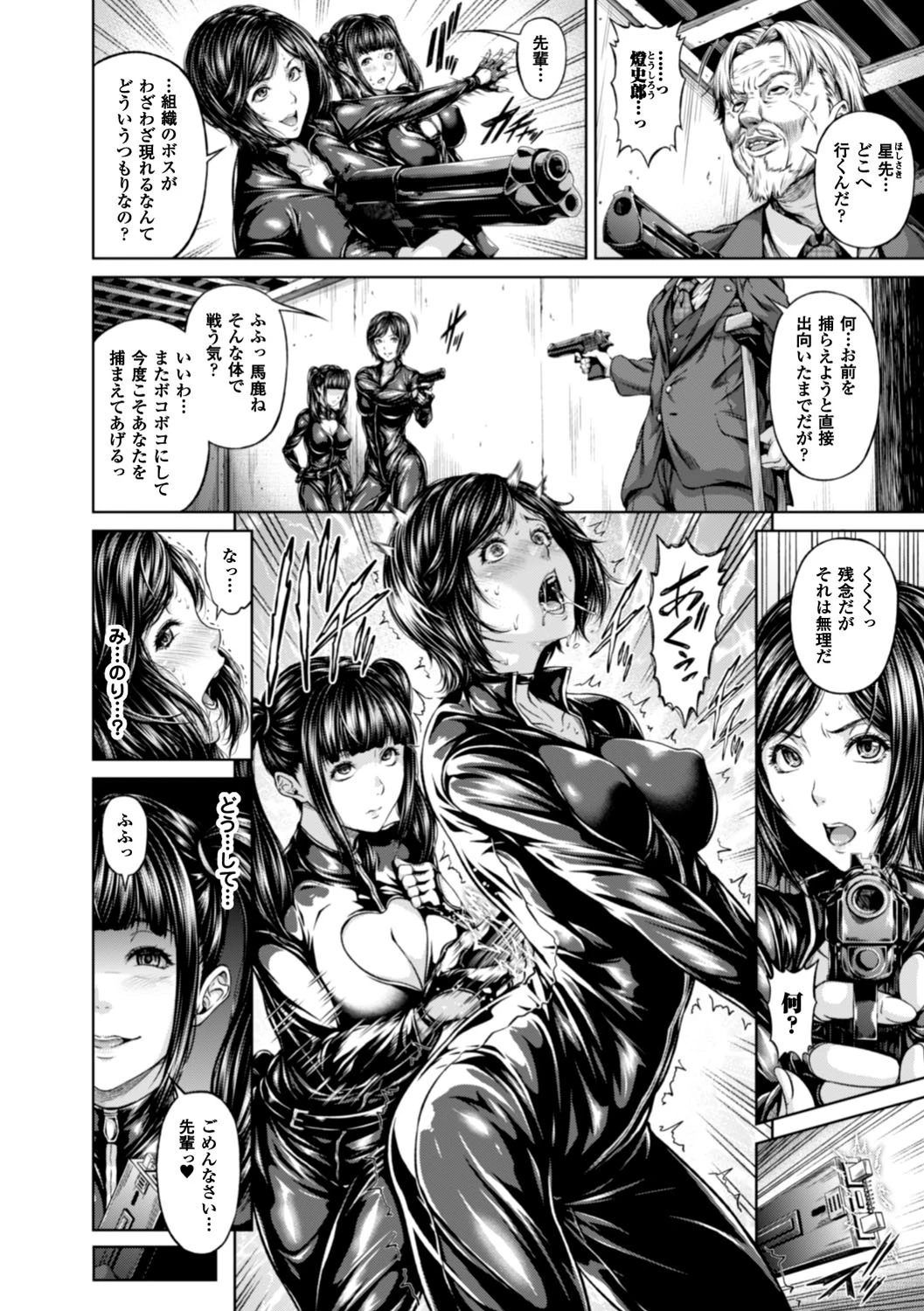 正義のヒロイン姦獄ファイル Vol.8ページ30