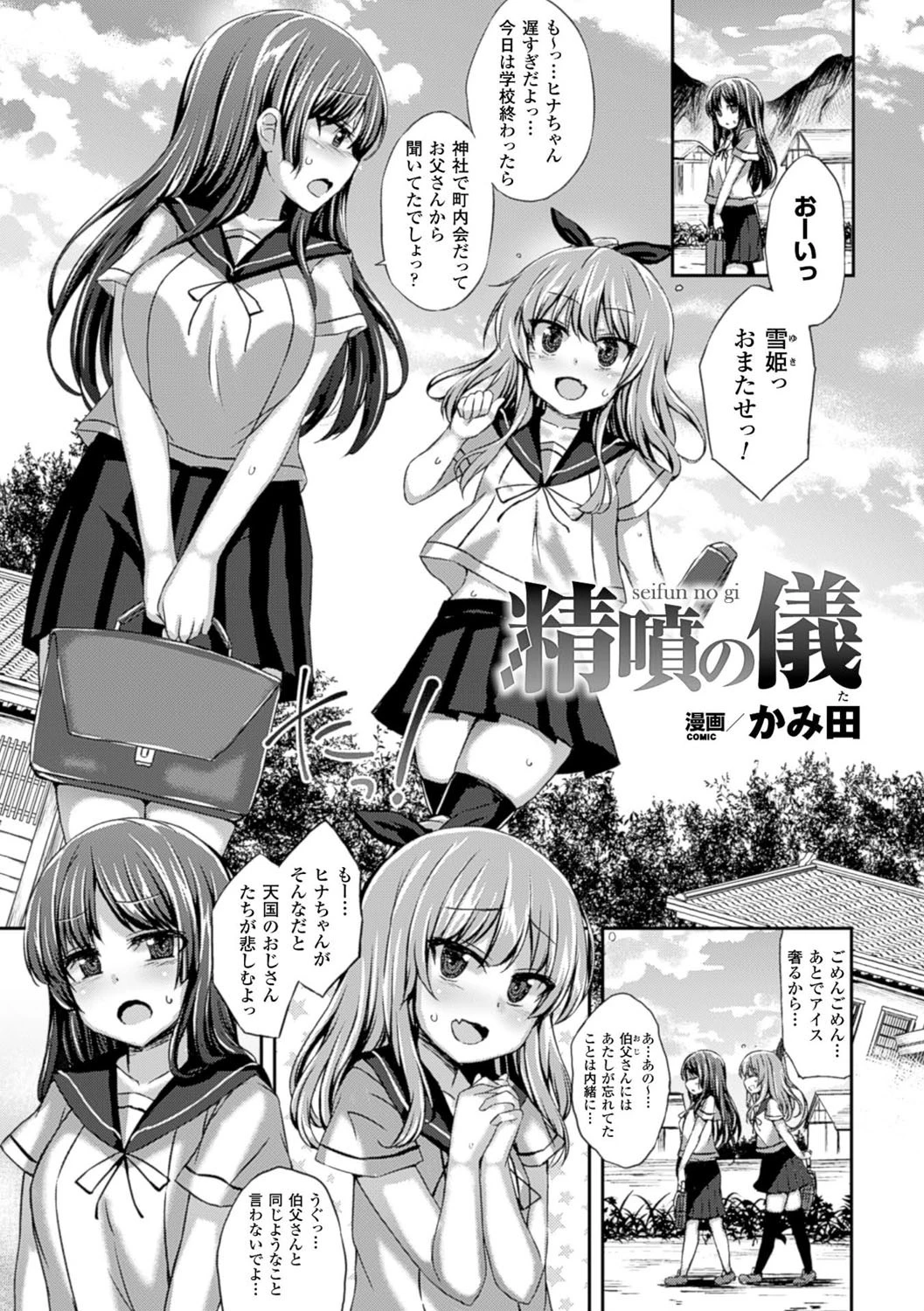 精噴の儀
