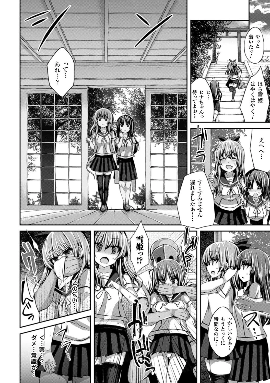 精噴の儀ページ2