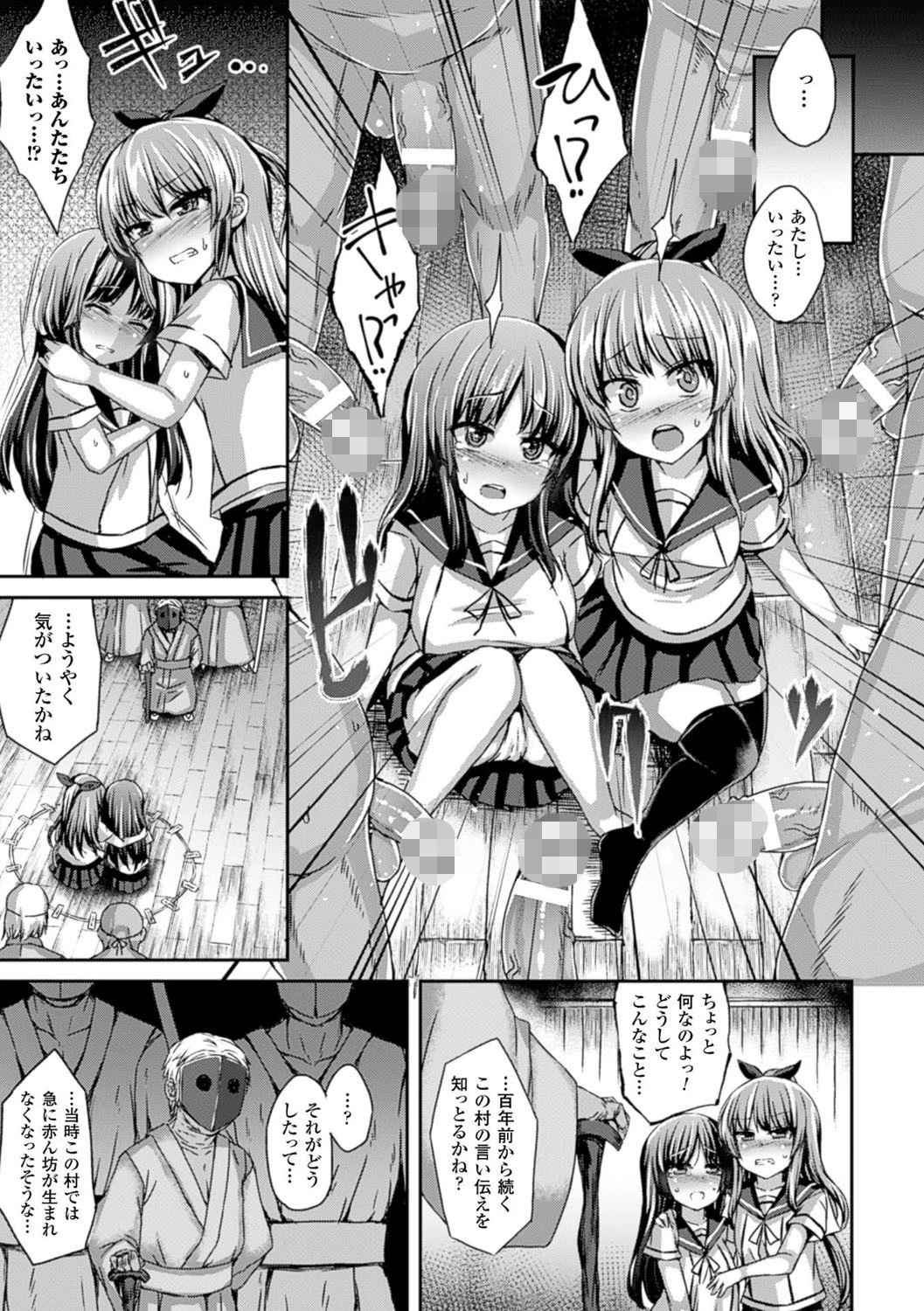 精噴の儀ページ3