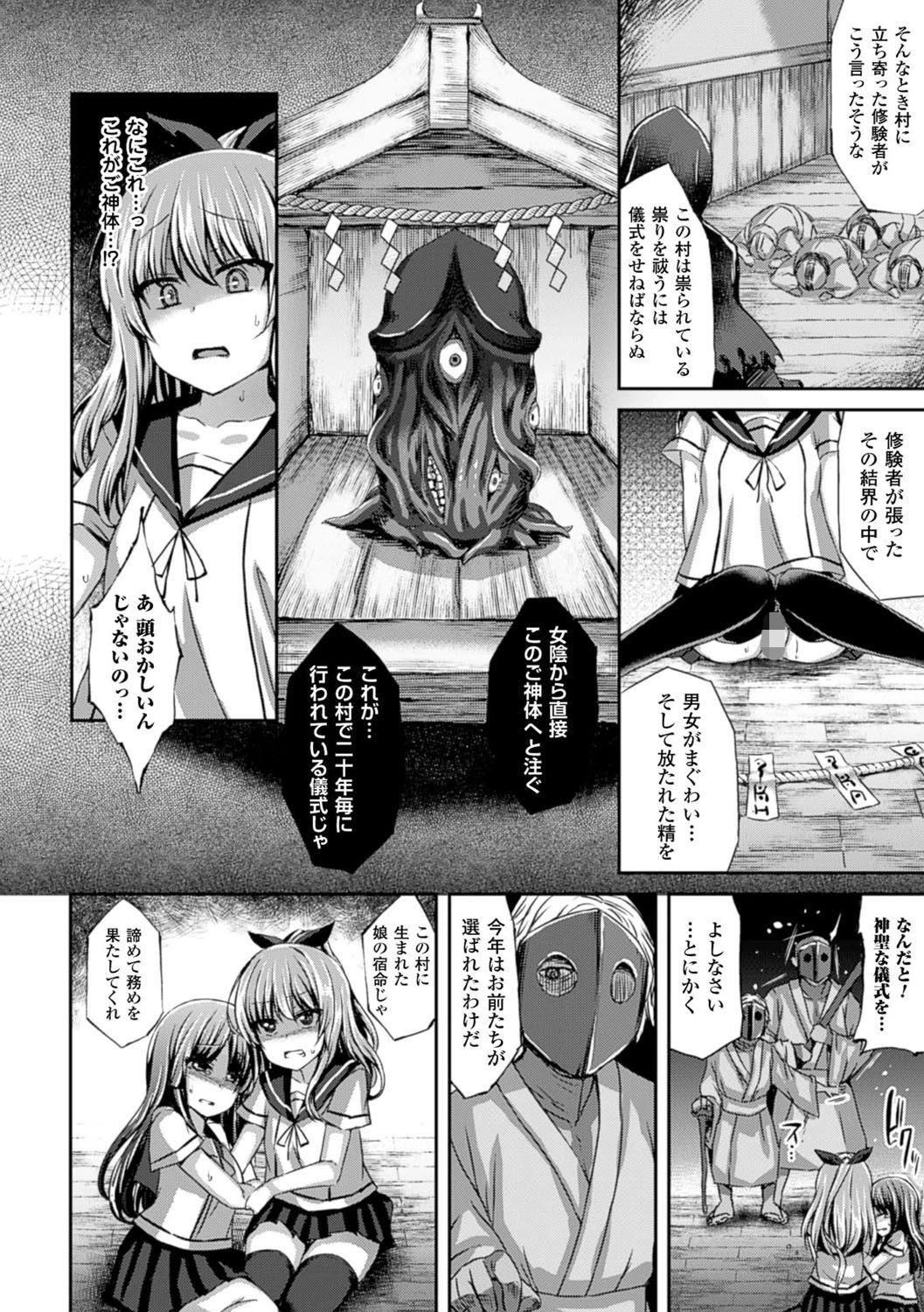 精噴の儀ページ4