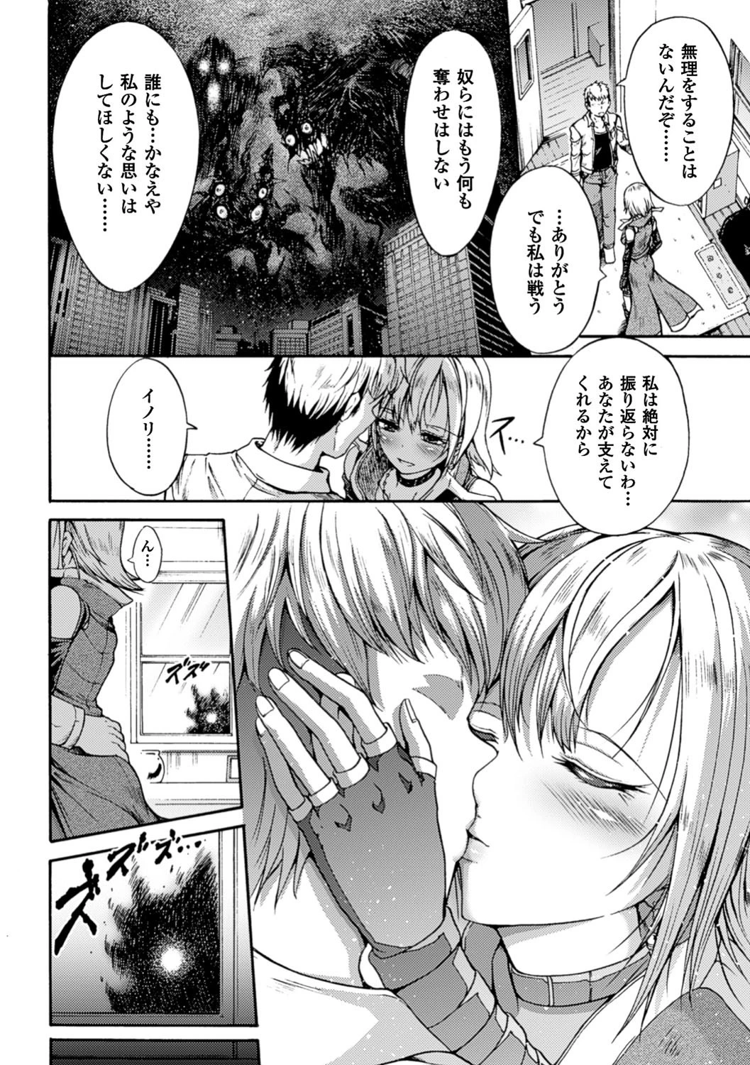 呑まれて永久にふたりでページ2
