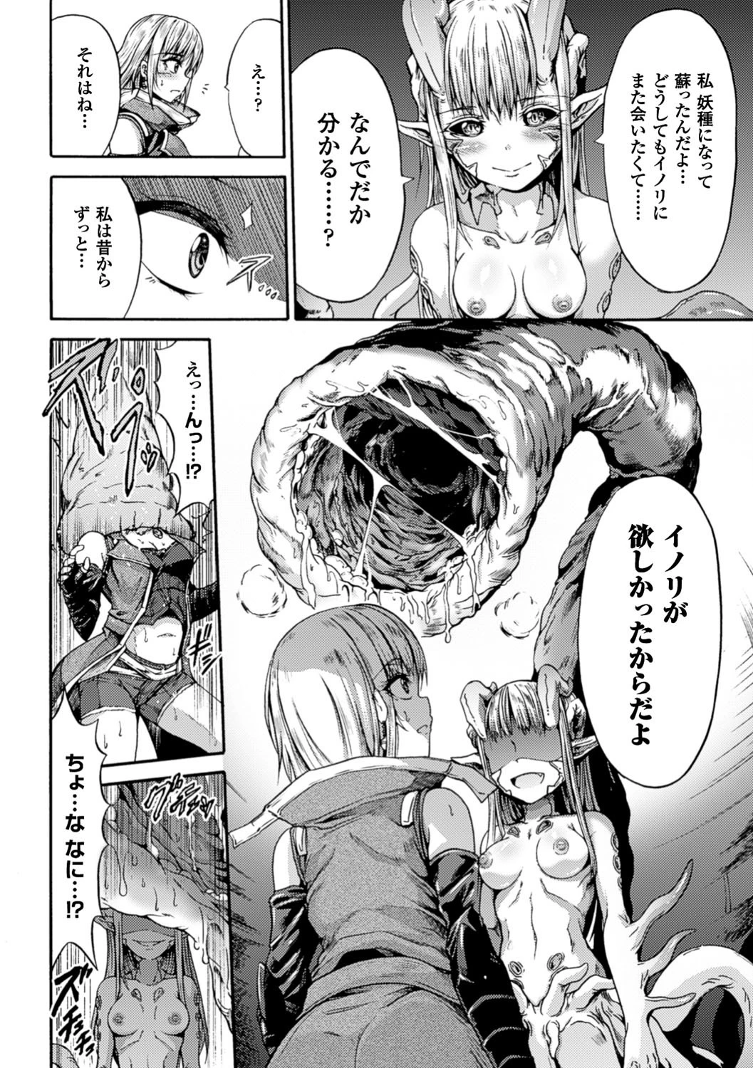 呑まれて永久にふたりでページ6