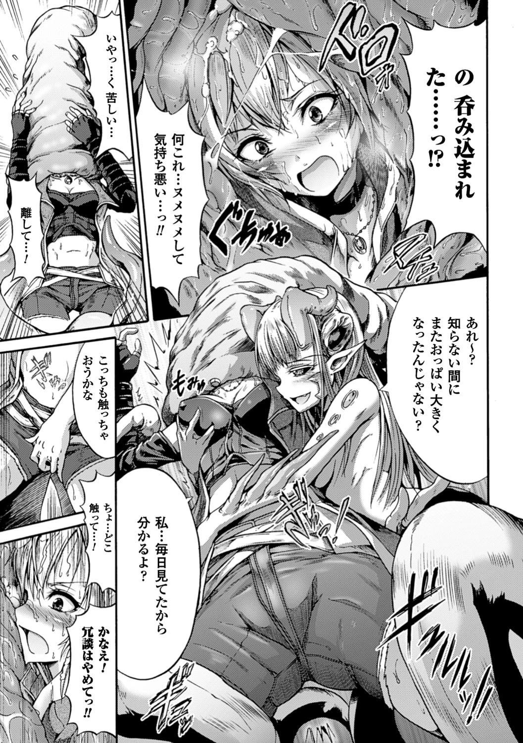 呑まれて永久にふたりでページ7