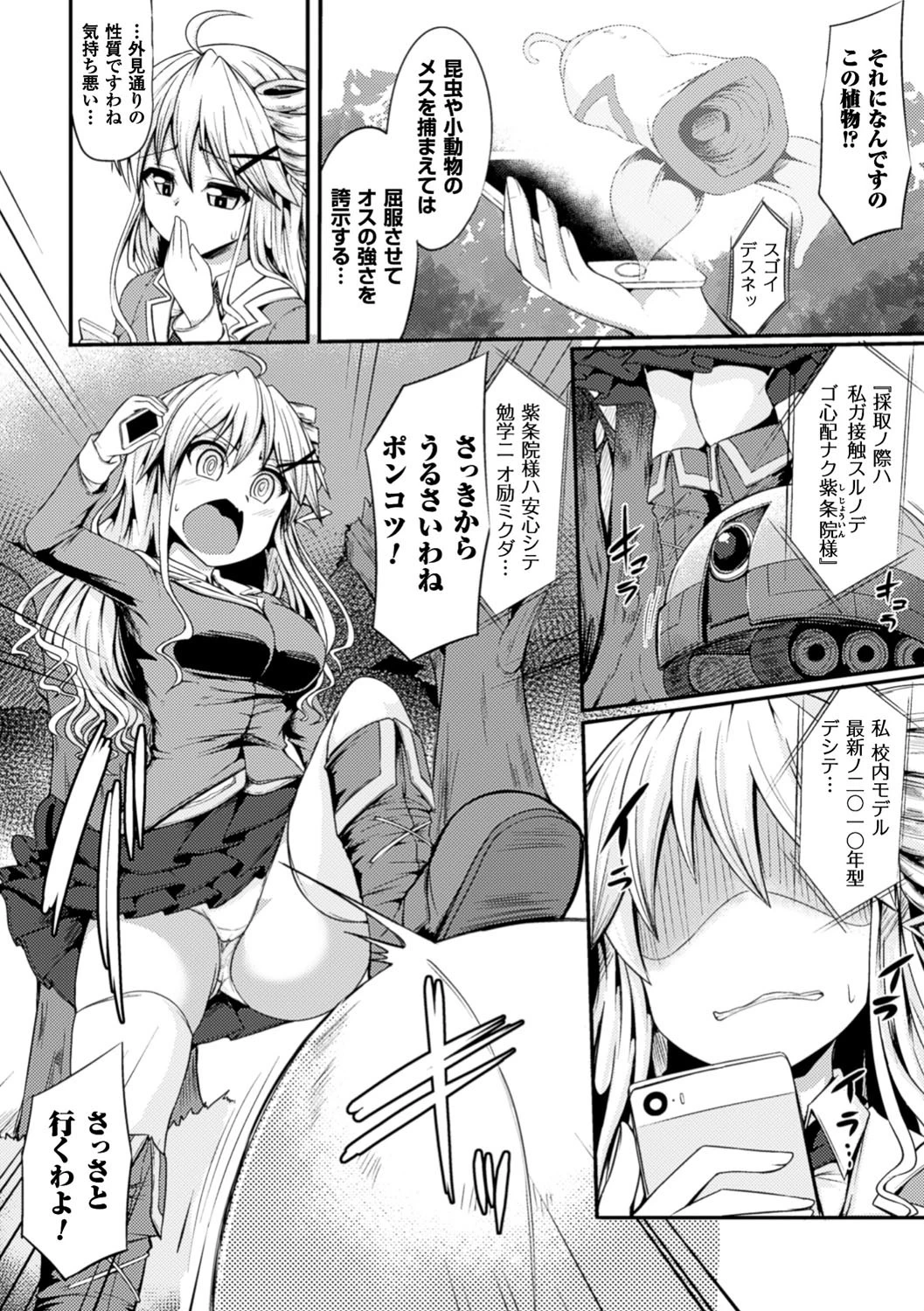 魂呑〜Soul Swallower〜ページ2