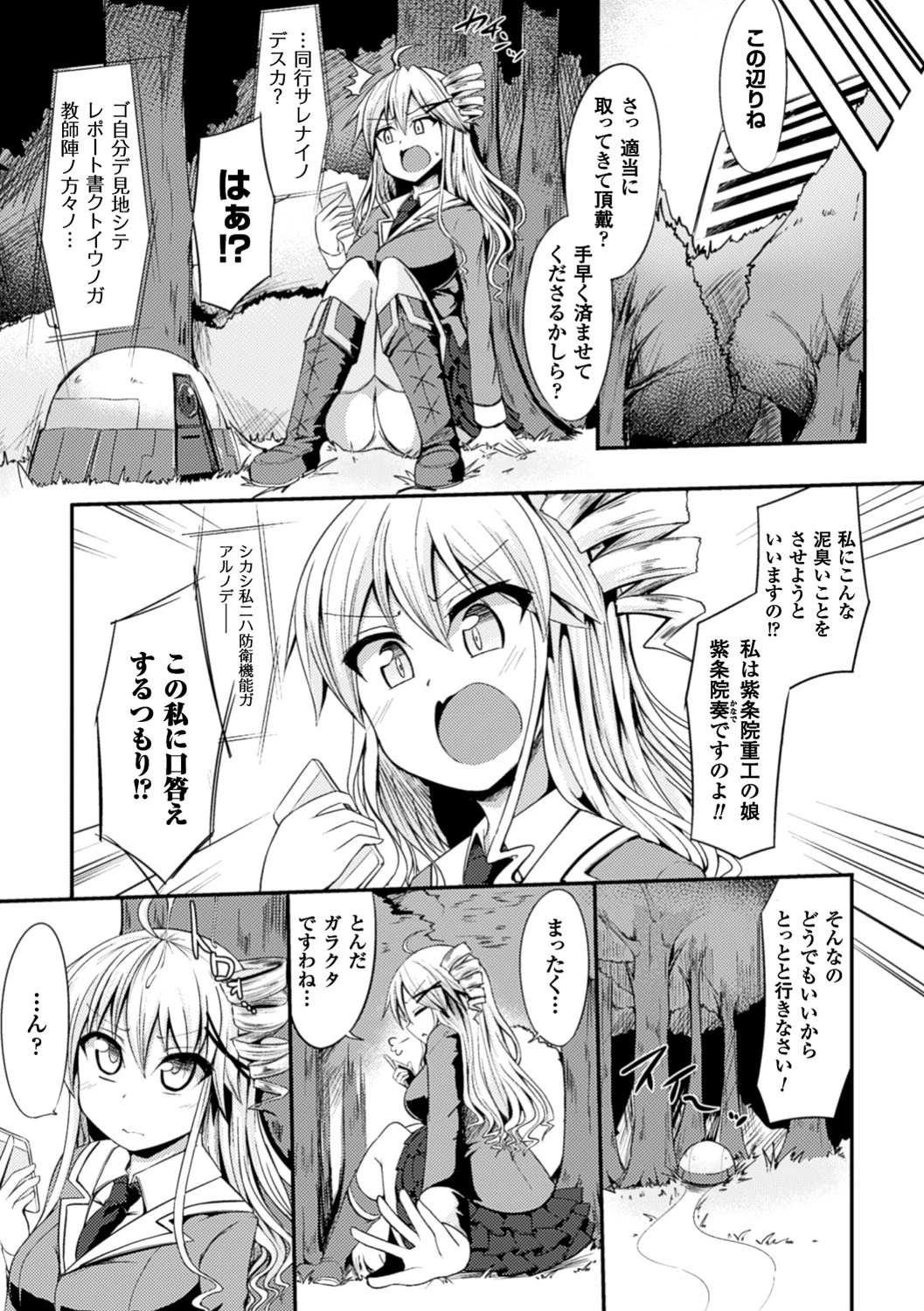 魂呑〜Soul Swallower〜ページ3