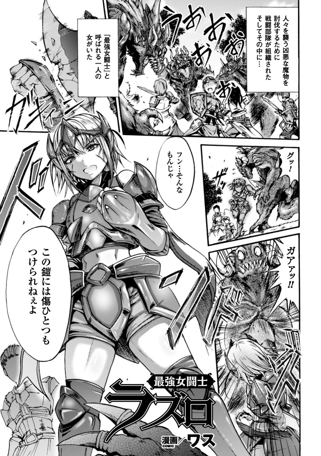 正義のヒロイン姦獄ファイル Vol.10ページ3