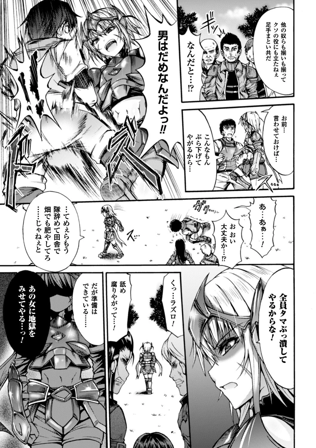正義のヒロイン姦獄ファイル Vol.10ページ5