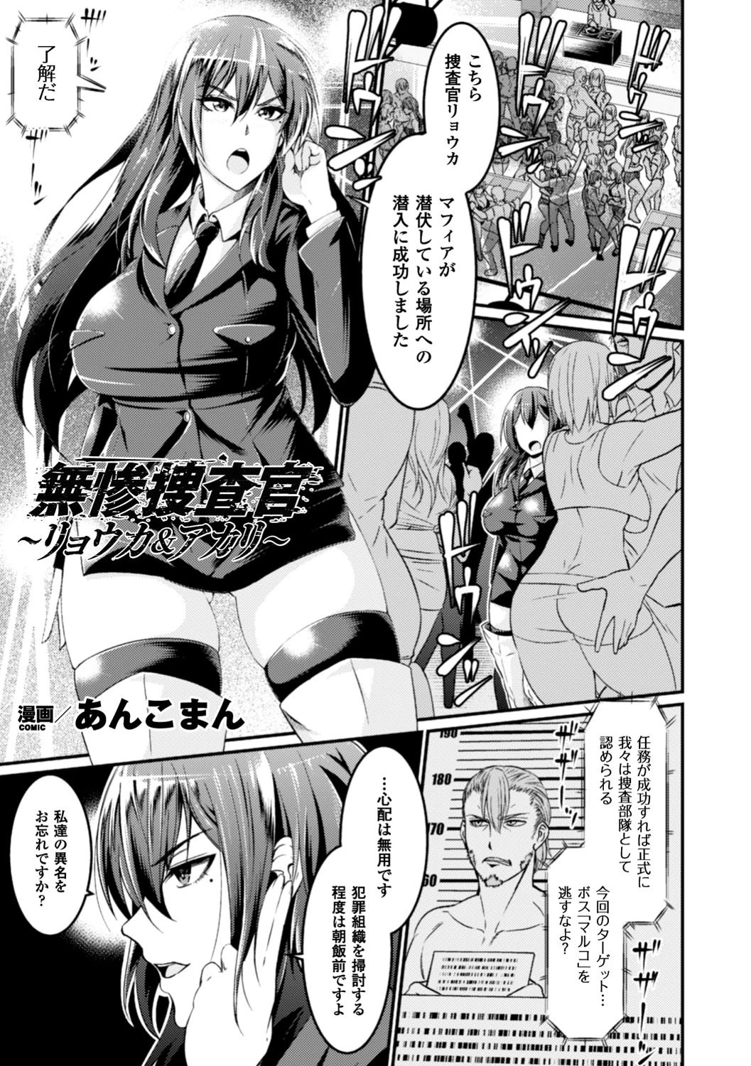 正義のヒロイン姦獄ファイル Vol.10ページ15