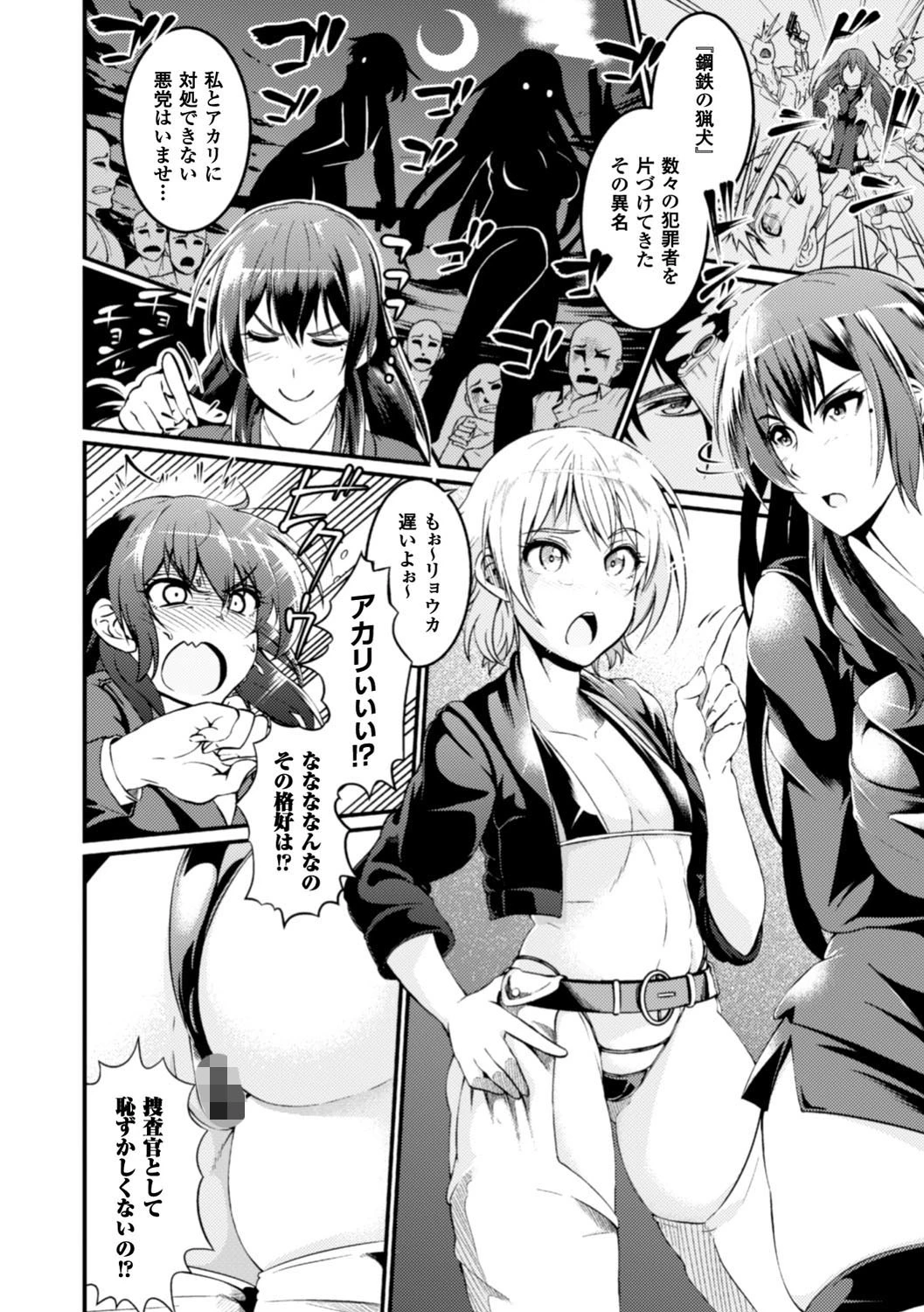 正義のヒロイン姦獄ファイル Vol.10ページ16