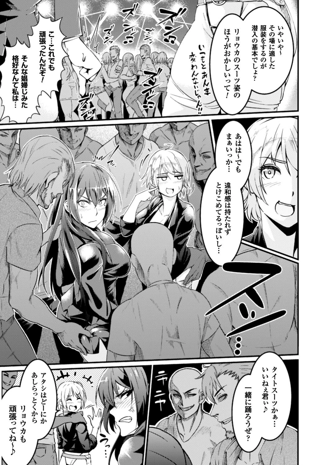 正義のヒロイン姦獄ファイル Vol.10ページ17