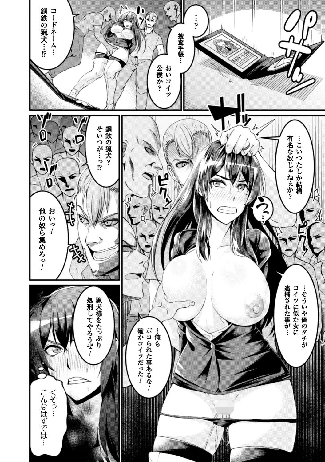 正義のヒロイン姦獄ファイル Vol.10ページ18