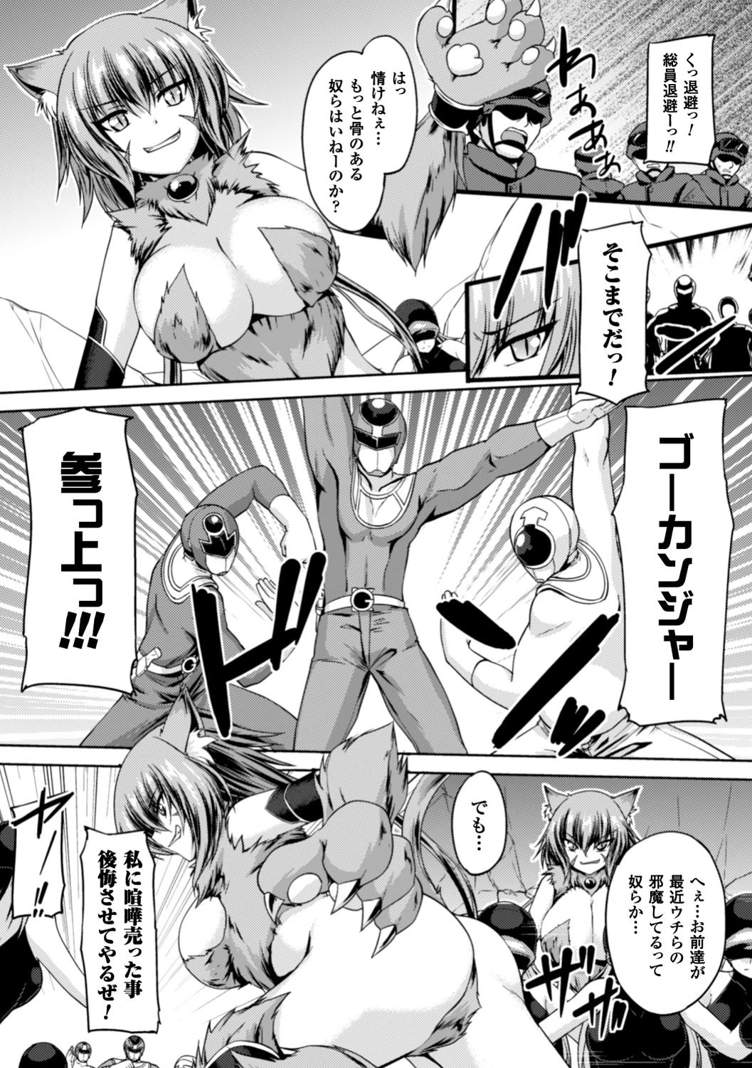 正義のヒロイン姦獄ファイル Vol.10ページ26