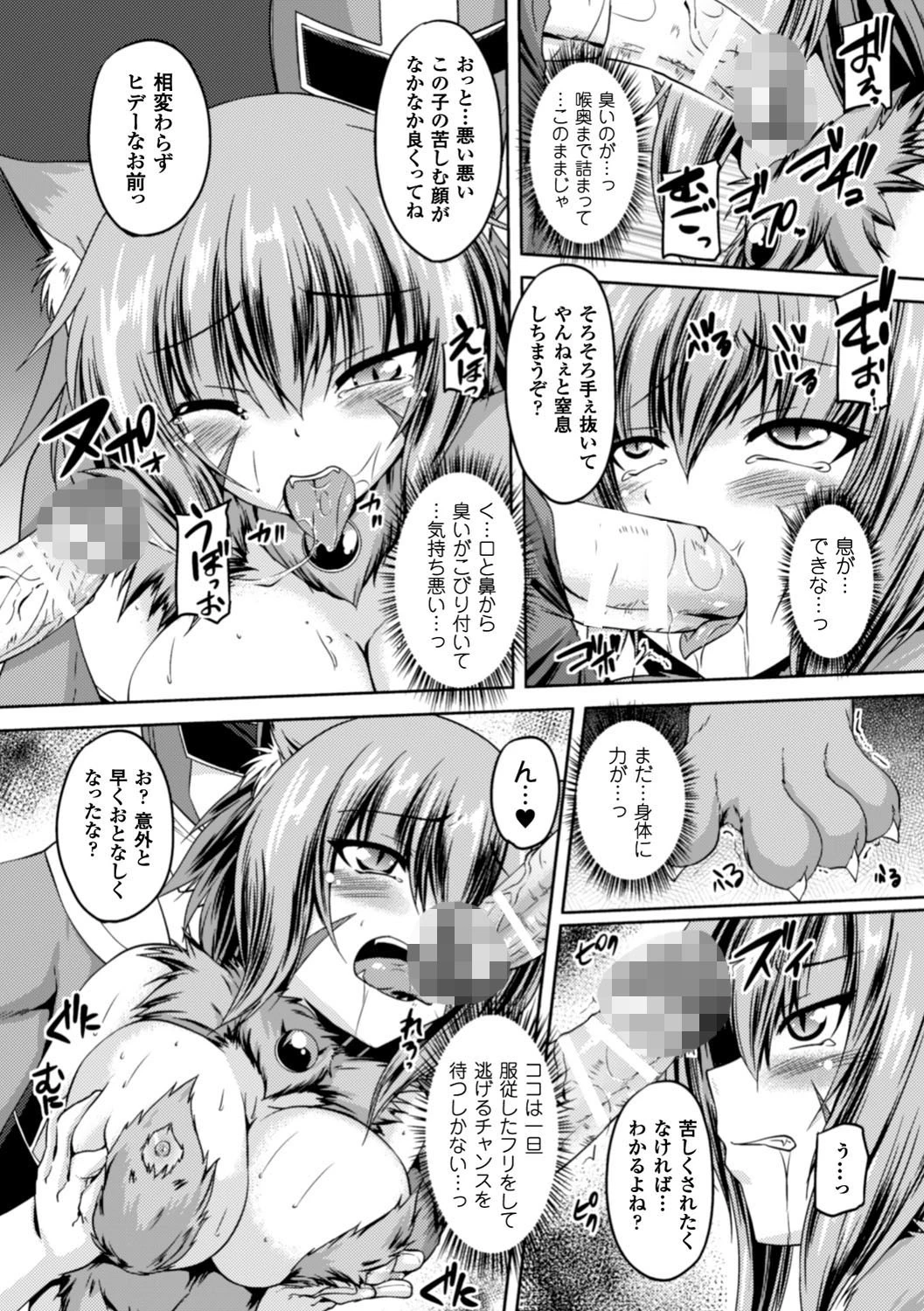正義のヒロイン姦獄ファイル Vol.10ページ28